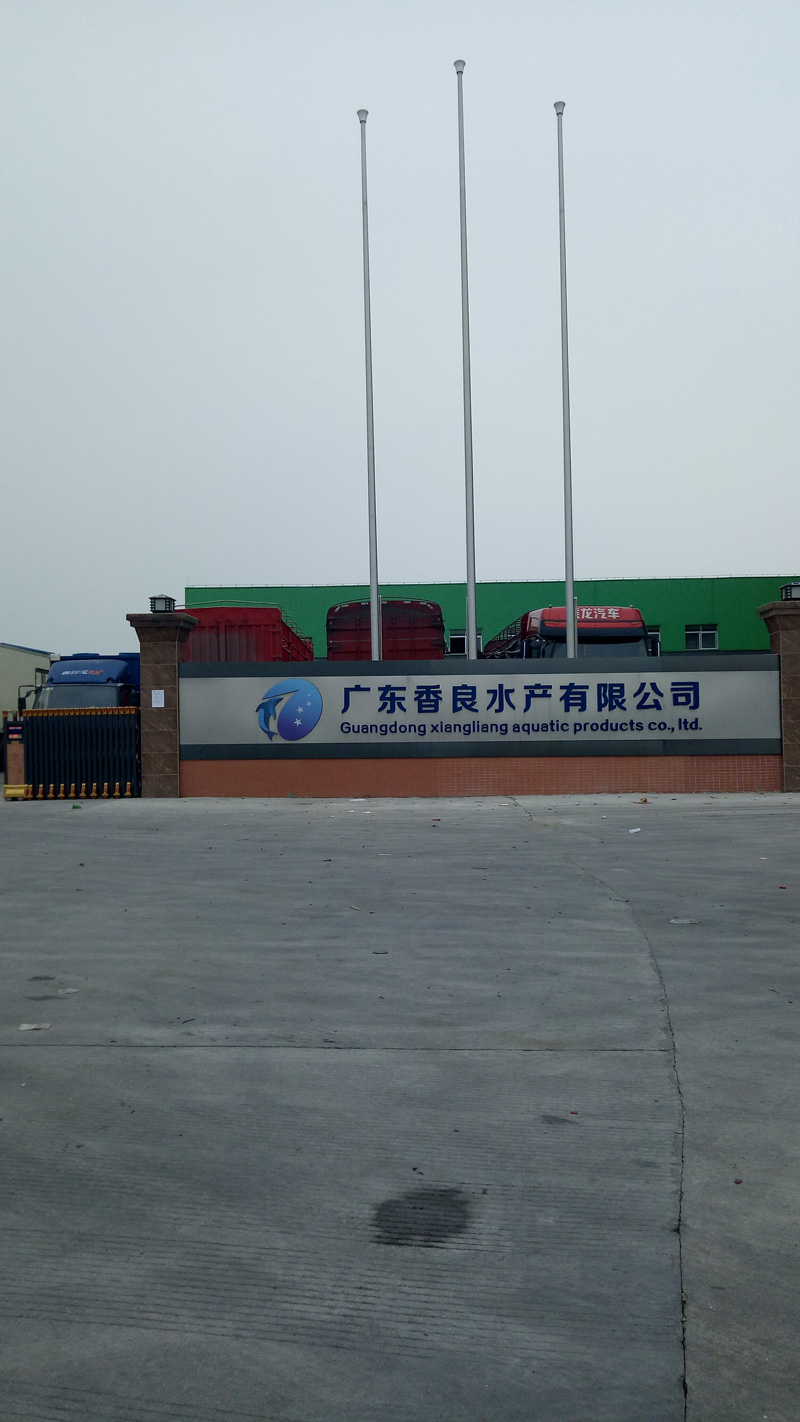 广东香良水产有限公司蜜桃福利导航