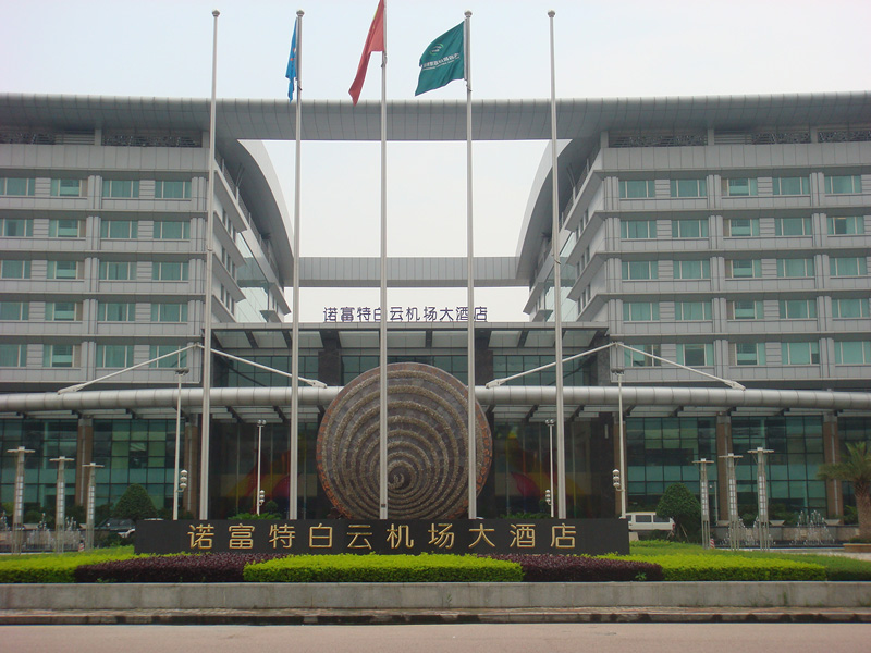诺富特白云机场大酒店蜜桃福利导航