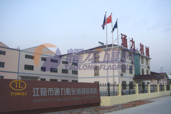 江阴通力轻化机械设备厂蜜桃福利导航